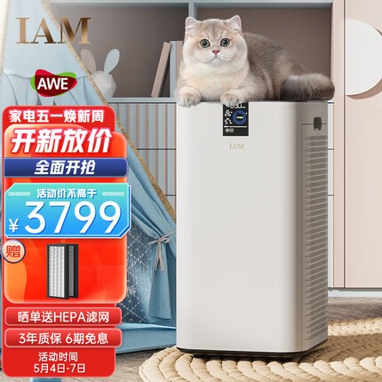 IAM 空气净化器 消毒除菌净化机 除甲醛雾霾异味 炭魔方3年长效分解甲醛780F 京东小家智能生态