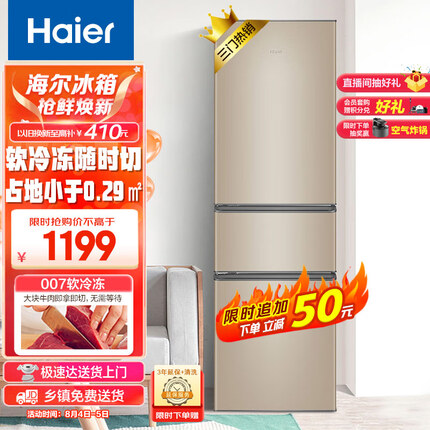 海尔（Haier）216升三门多门迷你电冰箱小户型家用 宿舍租房办公室 节能省电低噪中门软冷冻冷藏两用BCD-216STPT