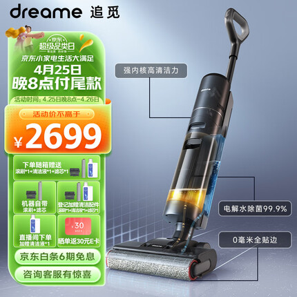 追觅 H12 PRO 家用洗地机 智能吸尘洗地拖地一体 电解水除菌热风自烘干双贴边 大吸力无线智能洗地机