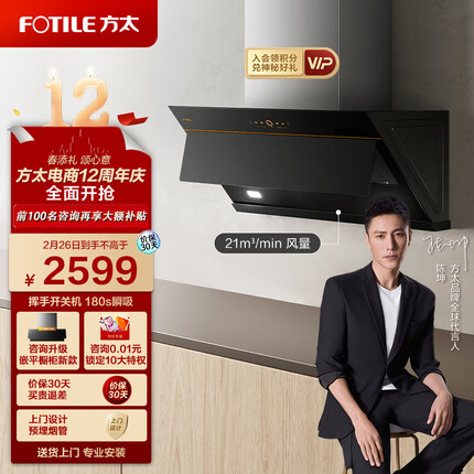 方太侧吸式家用抽油烟机 小尺寸 21m³/min大吸力 挥手智控风魔方单烟机JCD7