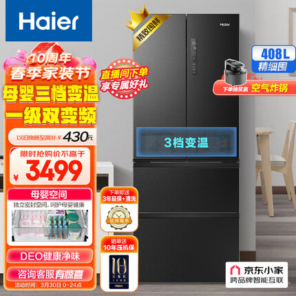 海尔（Haier）408升星蕴系列变频一级能效多门四开门法式家用大容量无霜冰箱母婴三档变温超薄BCD-408WBPBU1
