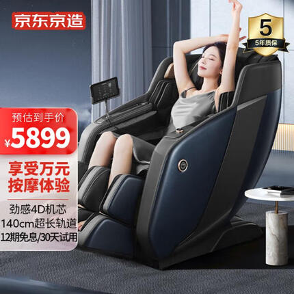 京东京造 智能按摩椅 H7 按摩沙发椅家用全自动老年人椅子机械手全身按摩4D机芯SL导轨 生日礼物女送老人