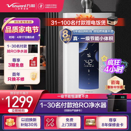 万和（Vanward）燃气热水器16升天然气小体积设计【真·一级节能】速热舱换热微焰控温±0.1°C水伺服恒温 ME5J16