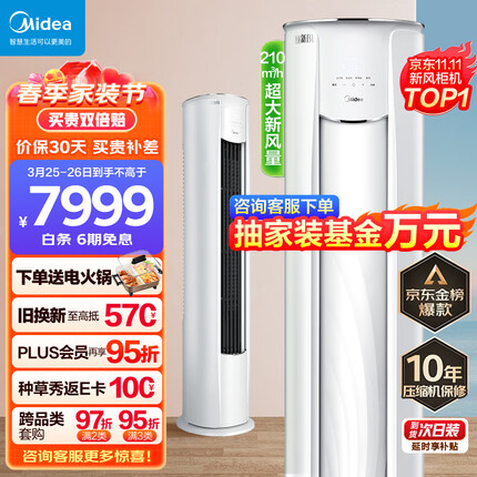 美的(Midea)3匹新风空调新风量210㎥/h焕新风新一级变频冷暖客厅立式柜机 KFR-72LW/N8MKA1A