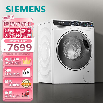 西门子(SIEMENS) 10公斤智能变频滚筒洗衣机 超氧空气洗 无水轻护 除菌除螨 XQG100-WG54C3B0HW