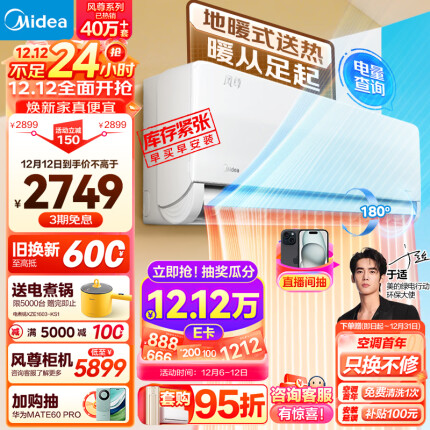 美的（Midea）空调 大1匹 风尊 科技版 新一级能效 变频冷暖 壁挂式空调挂机 京东小家智能家电 KFR-26GW/N8MXC1