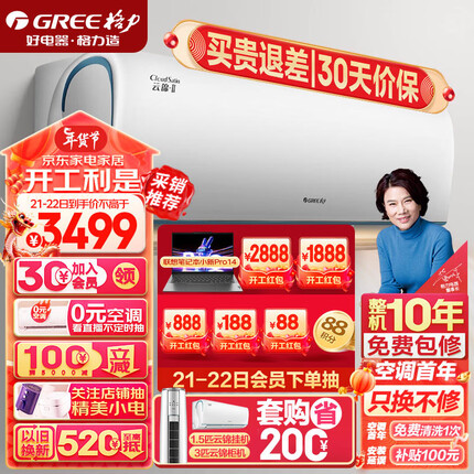 格力（GREE）空调 京东小家智能生态 1.5匹 云锦Ⅱ 新1级能效 壁挂式卧室挂机(KFR-35GW/NhAd1BAj)