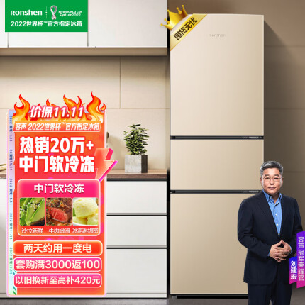 容声(Ronshen)217升三门小型冰箱家用节能租房宿舍实用小巧不占地中门软冷冻BCD-217D11N