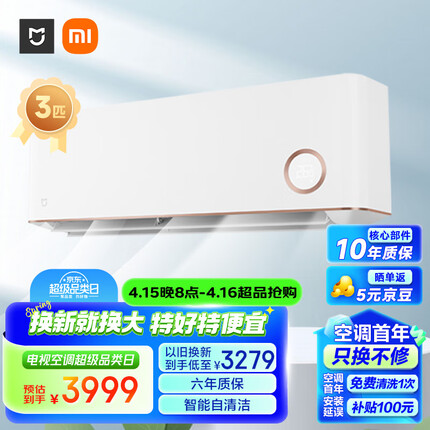 小米3匹 新二级能效 变频冷暖 智能互联 壁挂式卧室挂机 KFR-72GW/D1A2 鎏金版 以旧换新