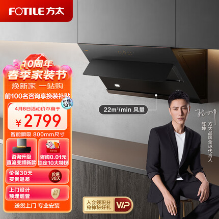 方太家用侧吸式抽油烟机 22m³/min大吸力 挥手智控 静音设计小尺寸JCD9A
