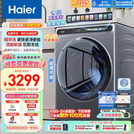 海尔（Haier）滚筒洗衣机全自动 超薄家用10公斤大容量 金榜推荐【精华洗EG100MATESL59S】1.1洗净比 以旧换新