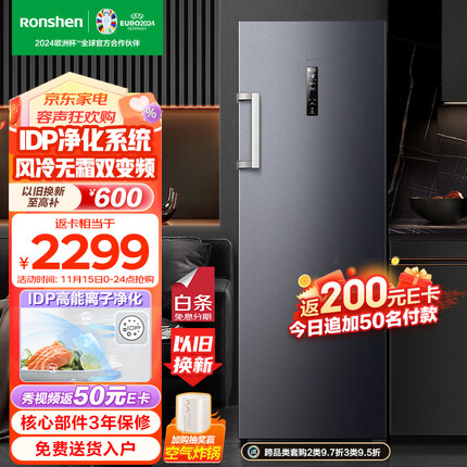 容声（Ronshen）240升立式冰柜 一级变频风冷无霜除菌净味 母乳冷藏冷冻抽屉式冷柜小冰箱 BD-240WPRSY星蕴
