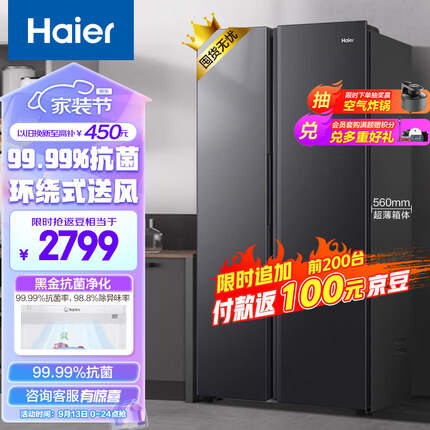 海尔（Haier）521升风冷无霜对开门双开门电冰箱家用双变频节能超薄嵌入式净味超大容量BCD-521WGHSSEDSD