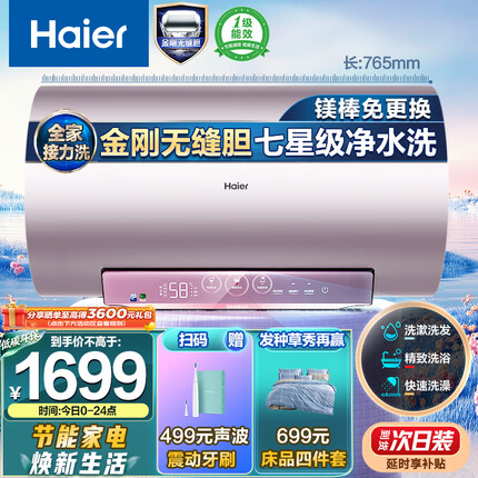 海尔（Haier）颜值控60升电热水器3300W变频速热美肤净水洗镁棒免更换 WiFi智控 EC6002-MG7(U1)京东小家智能