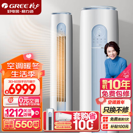 格力（GREE）空调 京东小家智能生态 3匹 云逸-Ⅱ 1级能效 客厅空调立式空调柜机KFR-72LW/NhGm1BAj