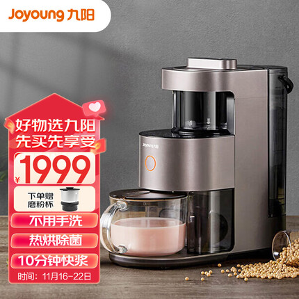 九阳（Joyoung）免手洗破壁机 低噪音不用手洗高端多功能预约热烘除菌榨汁机轻音 豆浆机 Y1【天空系列】