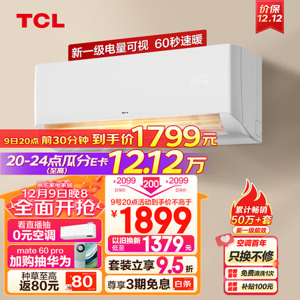 TCL 大1匹 新一级省电变频冷暖智能 挂式空调 壁挂式卧室 空调挂机KFRd-26GW/D-STA11Bp(B1)京东小家
