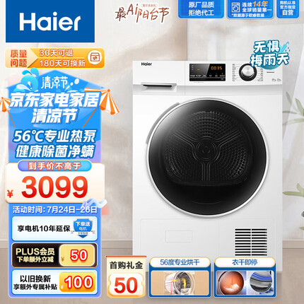 海尔（Haier）烘干机 10公斤防缠绕除毛屑热泵类家用大容量滚筒干衣机多模式烘衣服烘衣机 EHG100129W