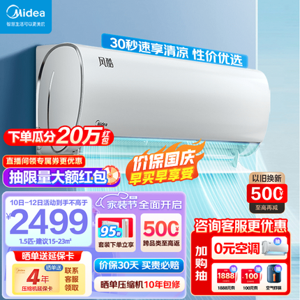 美的（Midea）空调 新三级变频空调冷暖 自清洁智能低噪空调挂机 风酷  KFR-35GW/N8XHC3