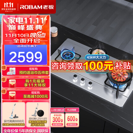 老板燃气灶三眼灶嵌入式燃气灶煤气炉灶具炉具灶台4.5kW大火力不锈钢天然气灶具9G23