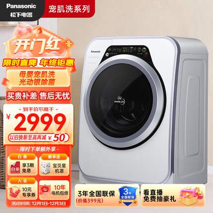 松下（Panasonic）小型滚筒洗衣机全自动3.2公斤迷你 婴儿内衣光动银除菌 95°高温除菌 宝贝星宠肌洗系列XQG32-A312D