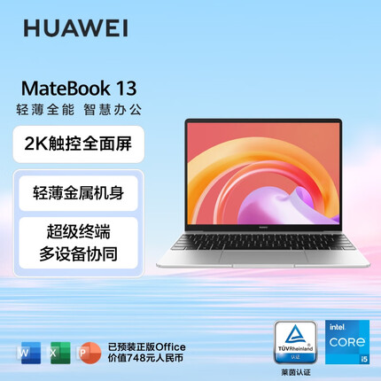 华为笔记本电脑MateBook 13 2021款 13.0英寸 英特尔酷睿i5 16G 512G 锐炬显卡/2K触控轻薄本/多屏协同 皓月银