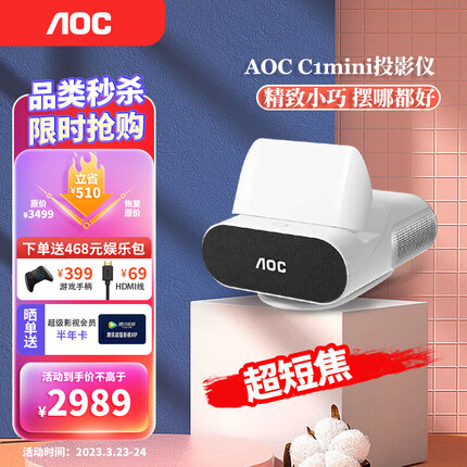 AOC超短焦投影仪 C1mini家用卧室客厅智能超高清家庭影院便携手机投屏ai语音智慧投墙办公会议教学网课投影机