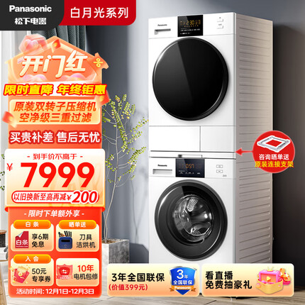 松下（Panasonic）白月光洗烘套装 10kg全自动滚筒洗衣机+9kg热泵变频烘干机 消毒洗 自清洁 除皱免熨 31JED+EH900W