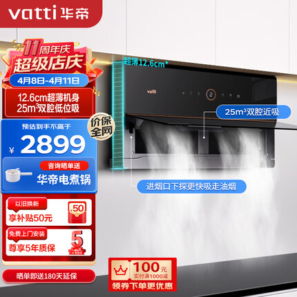 华帝（VATTI）抽油烟机 理想家X6 双腔超薄近吸油烟机25立方大风量一键自清洁 以旧换新 i11210