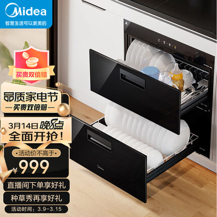 美的（Midea）消毒柜家用嵌入式 京东金榜 100L双层大容量餐具碗柜碗筷 WIFI智控高温 京东小家MXV-ZLP90Q15S