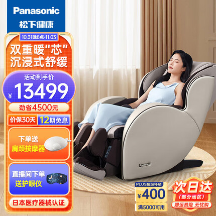 松下（Panasonic） 按摩椅家用全身多功能精准穴位按摩3D太空舱沙发椅小型MAC8送长辈父母朋友生日礼物 深米色 新升级款【暖心椅】