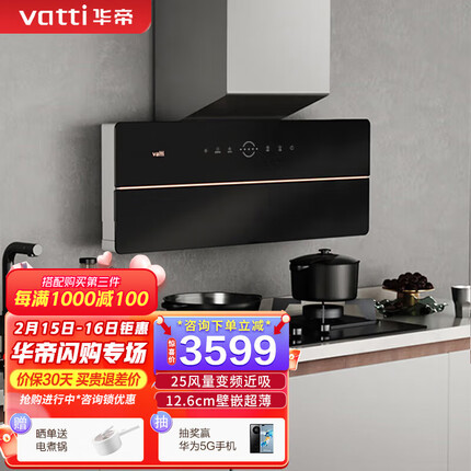 华帝（VATTI）i11209理想家X5壁嵌超薄25大风量变频双腔近吸抽油烟机智控挥手降噪家用自清洁 侧吸油烟机 i11209单品