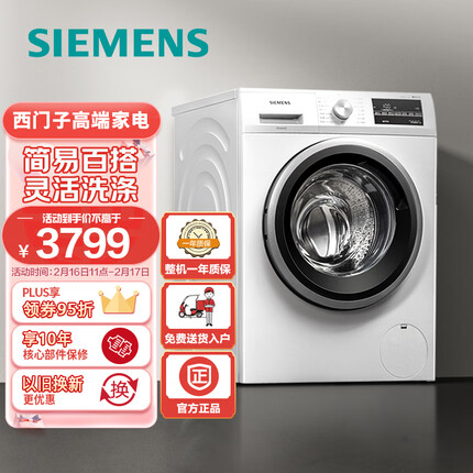 西门子(SIEMENS) 10公斤滚筒洗衣机 BLDC变频电机 专业羽绒洗 混合洗 防过敏 XQG100-WM12P2602W