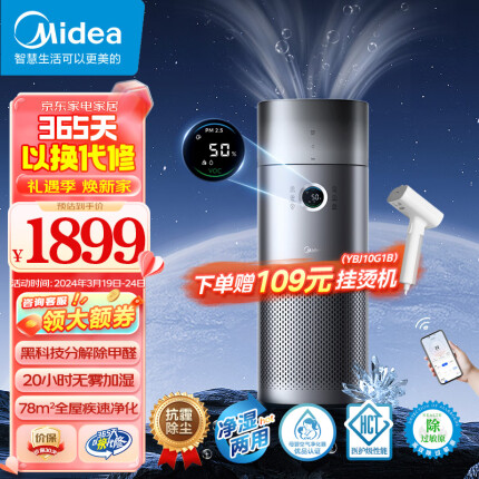 美的（Midea）【星澈空气护理机】加湿空气净化器一体机除甲醛猫毛宠物净化器森林家新风机KJ650G-RX600 PRO