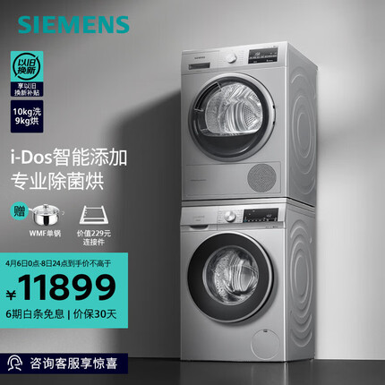 西门子（SIEMENS）洗烘套装 滚筒变频洗衣机全自动 智能添加 热泵烘干机1A80W+5681W
