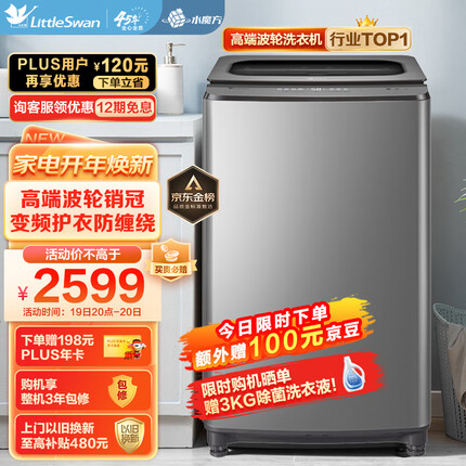 小天鹅（LittleSwan）波轮洗衣机全自动 水魔方系列 护衣防缠绕 直驱变频 纳米除菌 10公斤以旧换新TB100FTEC