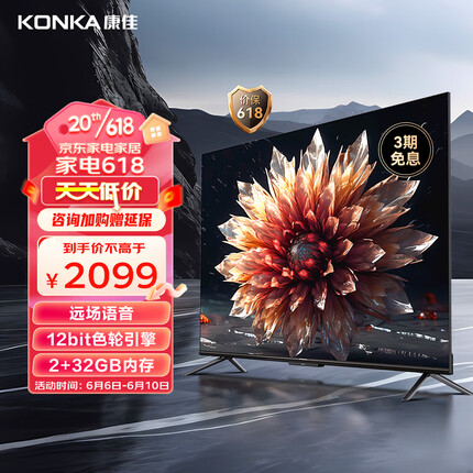 康佳电视 65E8 65英寸 2+32GB 4K超高清全面屏 智慧屏 云游戏 智能语音教育液晶平板电视机 以旧换新