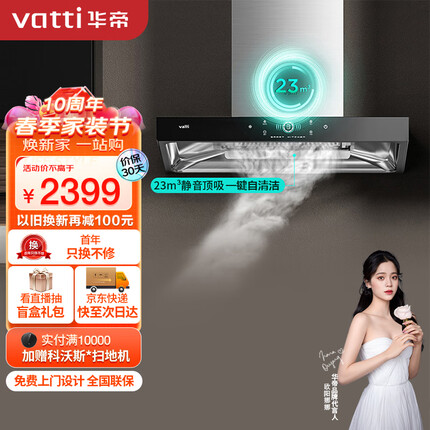 华帝（VATTI）抽油烟机 i11158 战神 欧式家用顶吸式油烟机 23m³/min深拢潜吸 静音挥手自动清洗 纳米油网
