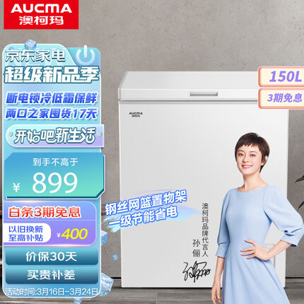 澳柯玛（AUCMA）150升小型家用单温冰柜冷藏冷冻转换冷柜 母婴母乳低霜小冰箱 一级节能以旧换新 BC/BD-150HY
