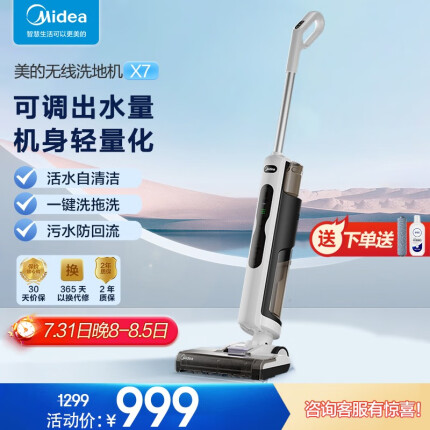 美的（Midea）深度清洁无尘感洗地机X7 吸拖洗扫地一体家用手持无线吸尘2.0 电动拖地机 手持无线清洁机