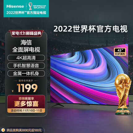 海信（Hisense）43E3F 43英寸 4K超高清智慧语音 超薄悬浮全面屏 智能液晶教育彩电电视机支持投屏 以旧换新