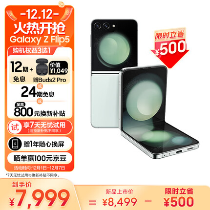 三星 SAMSUNG Galaxy Z Flip5 大视野外屏 掌心折叠 5G折叠手机 8GB+512GB 冰薄荷