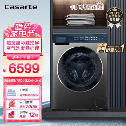 卡萨帝（Casarte）滚筒洗衣机全自动 10公斤洗烘一体机 直驱变频防震动 奢护汽空气洗 紫外线除菌 晶彩欧卡 H10S3CU1
