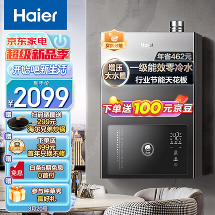 海尔（Haier）16升燃气热水器天然气超一级能效双增压零冷水水气双调恒温家用JSLQ27-16ECO-LU1 京东小家智能