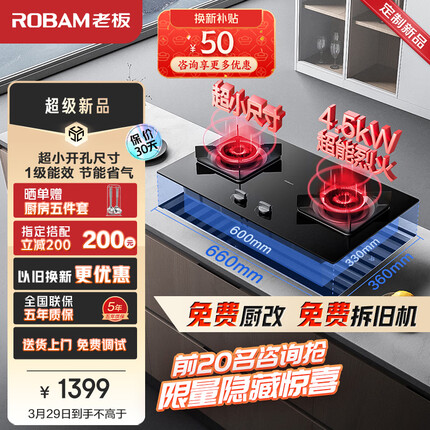 老板（Robam）燃气灶天然气灶双灶嵌入式 4.5kW小尺寸换装可调节灶具灶台 易洁台嵌两用高效猛火灶家用JZT-30B6D