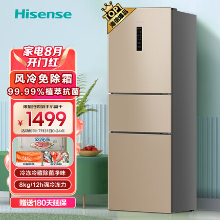 海信（Hisense）小冰箱小型家用 三开门电冰箱 220升 风冷无霜 小户型租房用BCD-220WYK1DQ节能省电