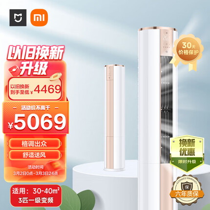 小米（MI）米家3匹 新一级能效 变频冷暖 自然风 智能互联 客厅圆柱空调立式柜机 鎏金版 KFR-72LW/D1A1
