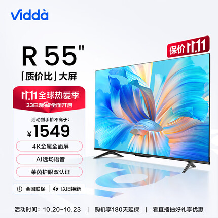 Vidda 海信 R55 55英寸 超高清 超薄电视 全面屏电视 智慧屏 1.5G+8G 游戏液晶巨幕电视以旧换新55V1F-R