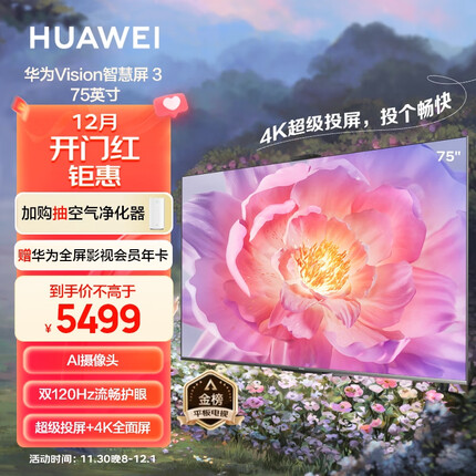 华为（HUAWEI）Vision智慧屏 3 75英寸 超薄全面屏4K超高清 240Hz鸿鹄画质 AI摄像头 智能液晶护眼电视机HD75QINA