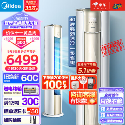 美的(Midea) 3匹 锐云 新一级能效 变频冷暖 客厅空调立式 空调柜机 京东小家智能家电KFR-72LW/N8XHA1